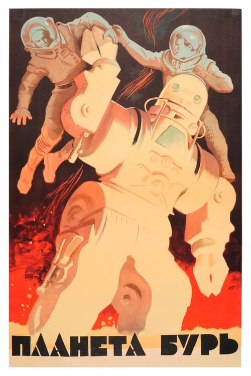 Planet of Storms (Планета бурь) (1962)