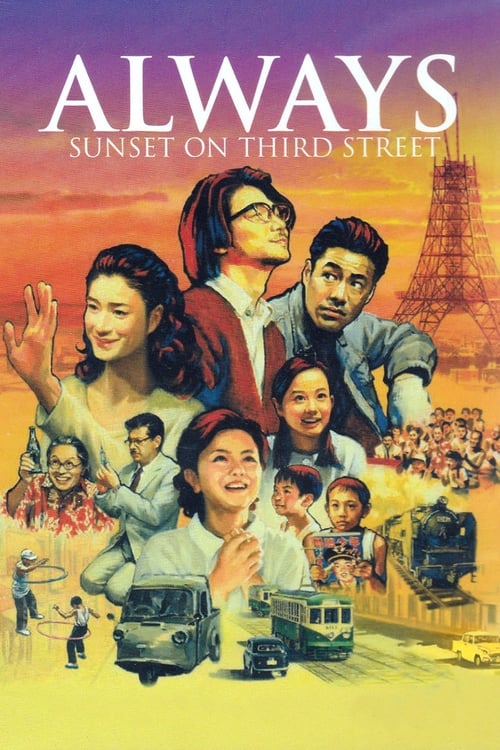 Always - Sunset on Third Street (ALWAYS 三丁目の夕日) (2005)