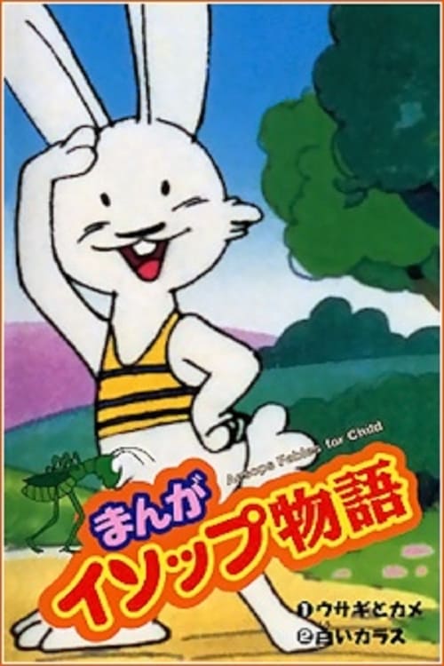 Animated Aesop's Fables (Manga Aesop Monogatari) (1983)