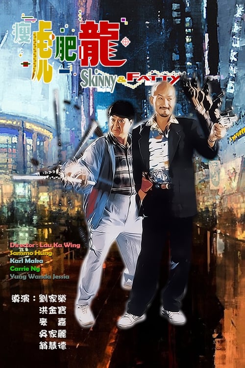 Skinny Tiger, Fatty Dragon (瘦虎肥龍) (1990)