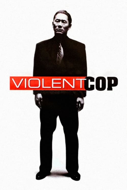 Violent Cop (その男、凶暴につき) (1989)