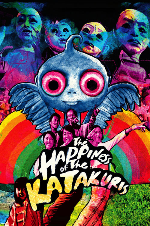 The Happiness of the Katakuris (カタクリ家の幸福) (2002)