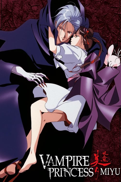 Vampire Princess Miyu (吸血姫美夕) (1988)