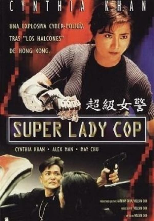 Super Lady Cop (超級女警) (1993)