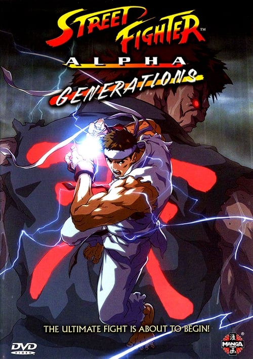 Street Fighter Alpha: Generations (2005)