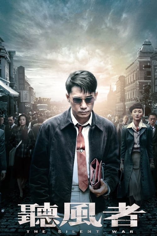 The Silent War (听风者) (2012)