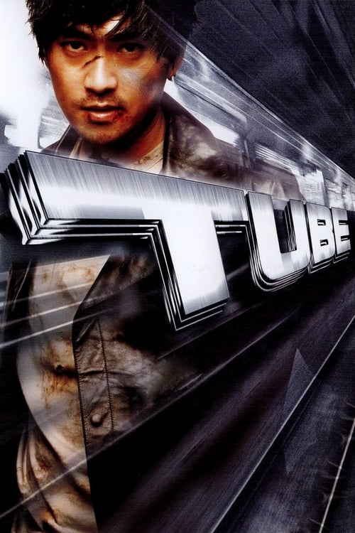 Tube (튜브) (2003)