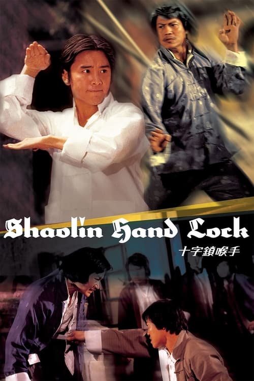 Shaolin Hand Lock (十字鎖喉手) (1978)
