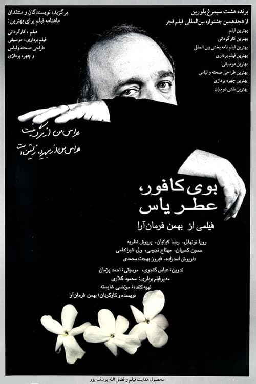 Smell of Camphor, Fragrance of Jasmine (بوی کافور، عطر یاس) (2000)