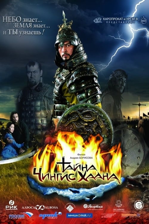 By the Will of Chingis Khan (Тайна Чингис Хаана) (2009)