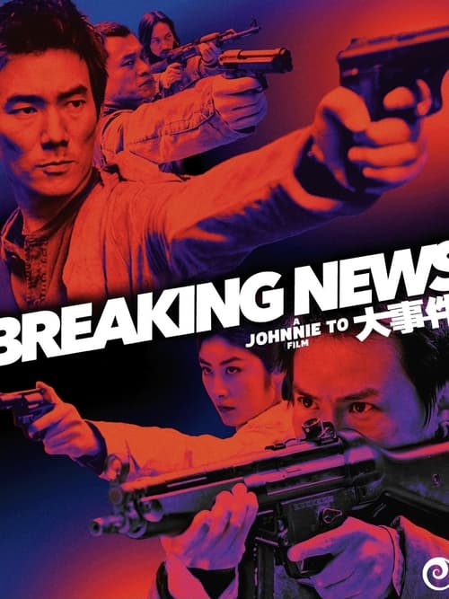 Breaking News (大事件) (2004)