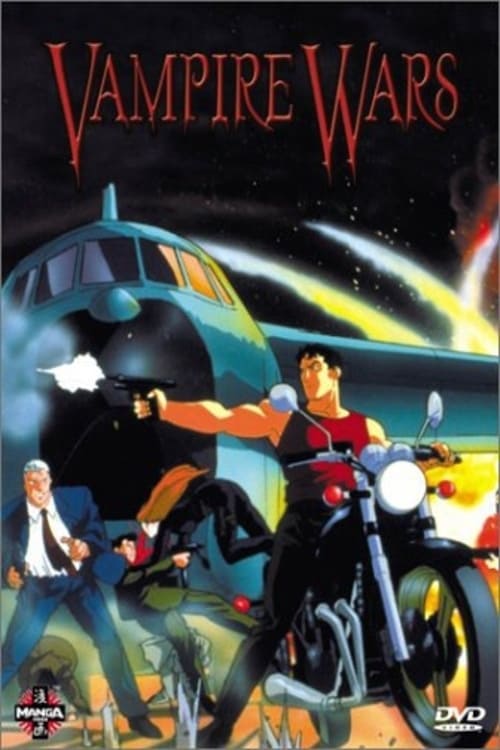 Vampire Wars (ヴァンパイヤー戦争) (1990)