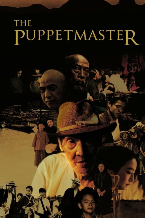 The Puppetmaster (戲夢人生) (1993)