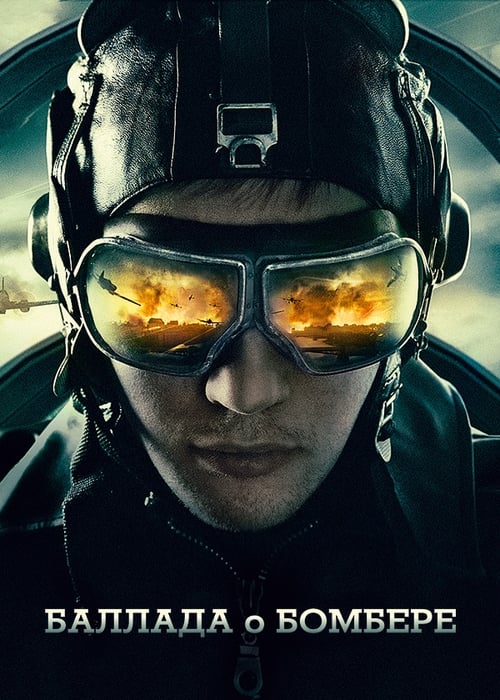 Ballad of a Bomber (Баллада о бомбере) (2011)
