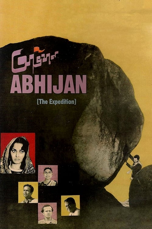 Abhijan (অভিযান) (1962)