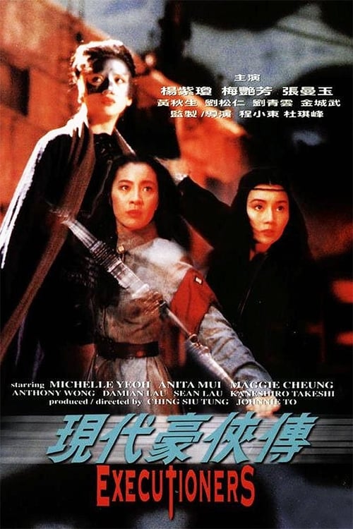 The Heroic Trio 2: Executioners (現代豪俠傳) (1993)