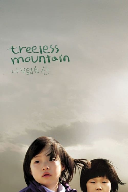 Treeless Mountain (나무없는 산) (2009)