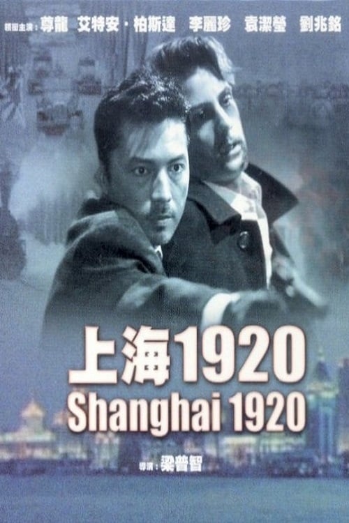 Shanghai 1920 (上海1920) (1991)