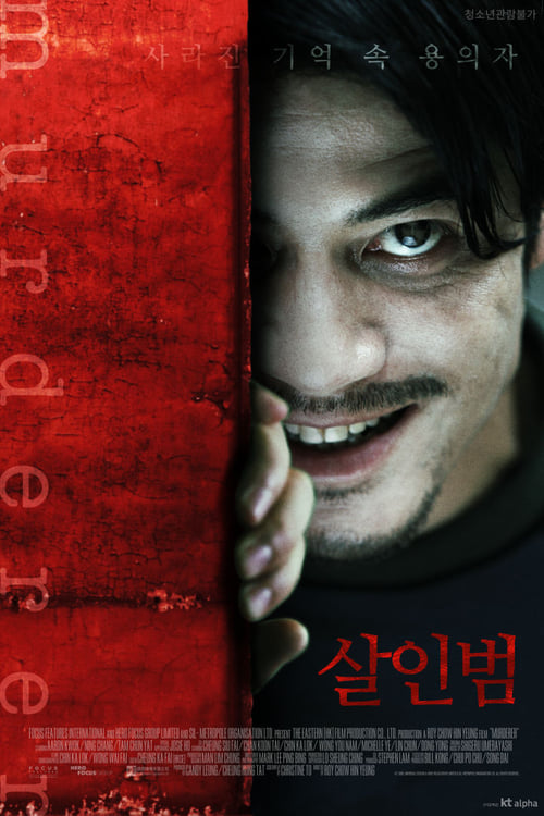 Murderer (殺人犯) (2009)