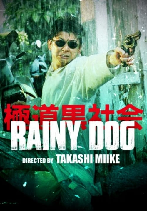 Rainy Dog (極道黒社会) (1997)