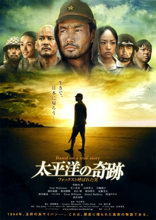 Oba: The Last Samurai (太平洋の奇跡 -フォックスと呼ばれた男-) (2011)