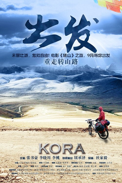 One Mile Above (轉山) (2011)