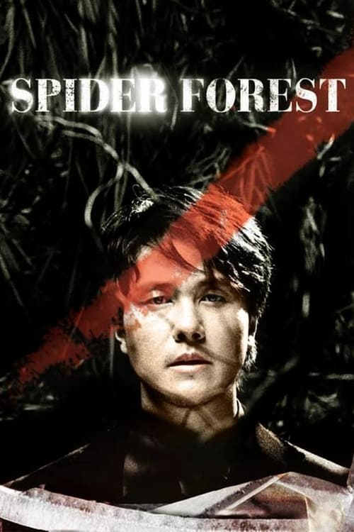 Spider Forest (거미숲) (2004)