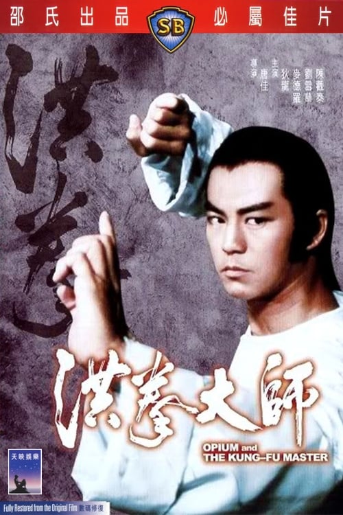 Opium and the Kung Fu Master (Hung kuen dai see) (1984)