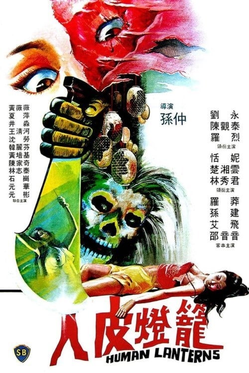 Human Lanterns (人皮燈籠) (1982)