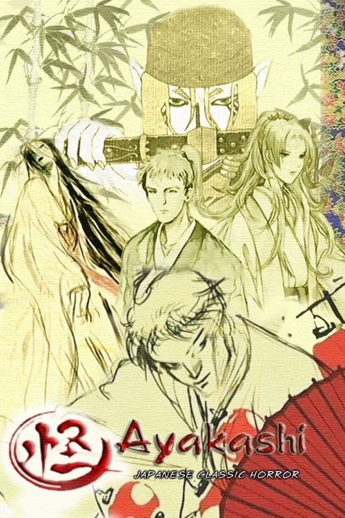 Ayakashi: Samurai Horror Tales (怪~ayakashi~ Japanese Classic Horror) (2006)