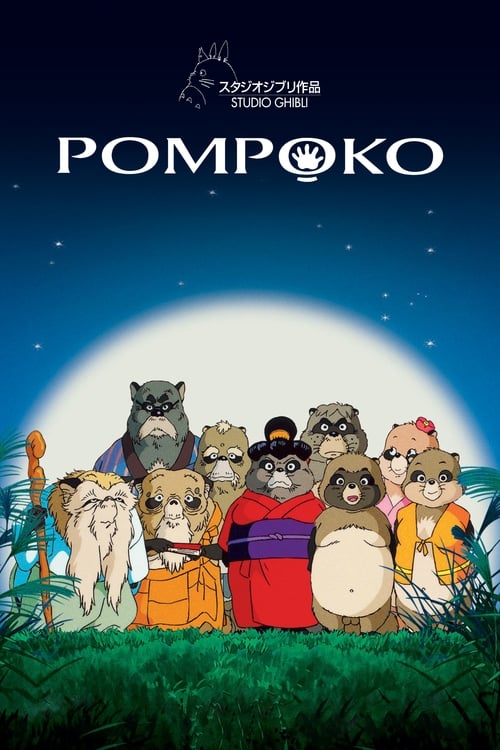 Pom Poko (平成狸合戦ぽんぽこ) (1994)