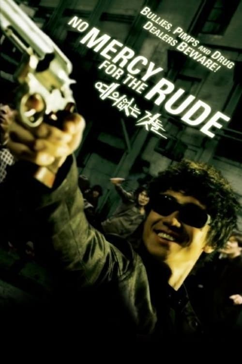 No Mercy for the Rude (예의없는 것들) (2006)