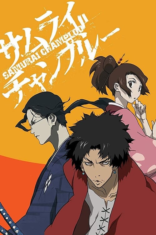 Samurai Champloo (サムライチャンプルー) (2004)