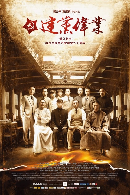 Beginning of the Great Revival (建党伟业) (2011)