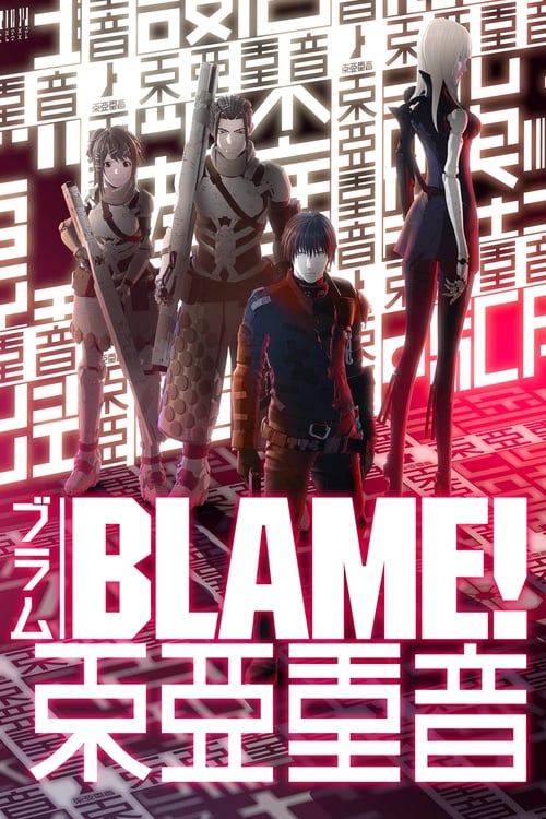 BLAME! (ブラム) (2017)