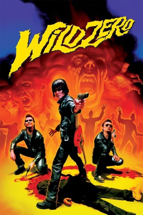 Wild Zero (WiLD ZERO) (1999)