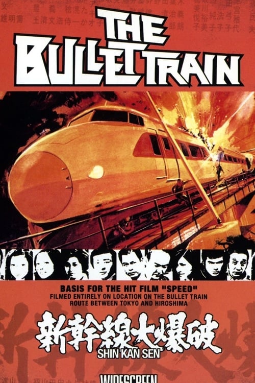 The Bullet Train (新幹線大爆破) (1975)