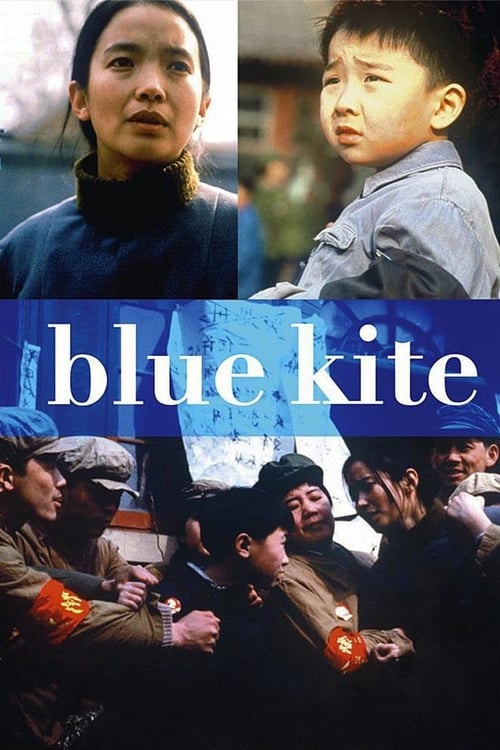 The Blue Kite (蓝风筝) (1994)