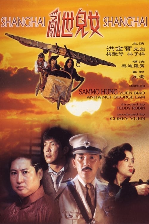 Shanghai Shanghai (亂世兒女) (1990)