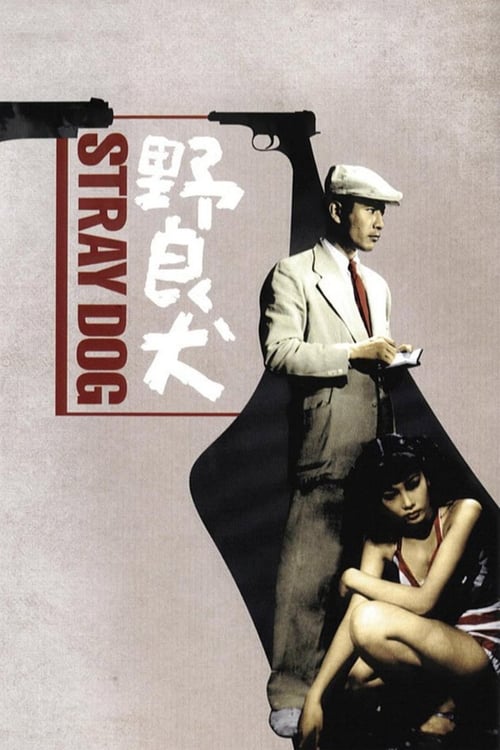 Stray Dog (野良犬) (1949)