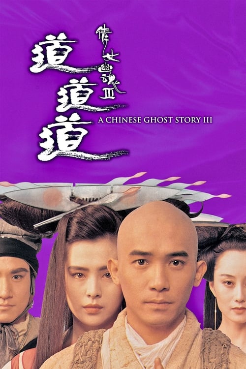 A Chinese Ghost Story III (倩女幽魂III:道道道) (1991)