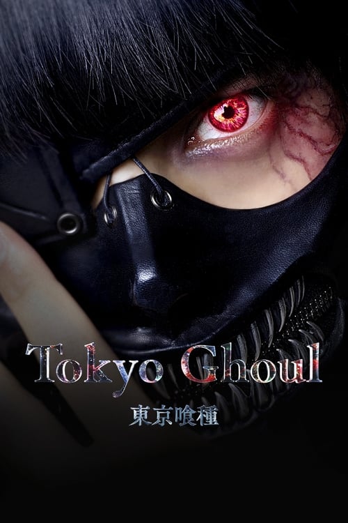 Tokyo Ghoul (東京喰種 トーキョーグール) (2017)