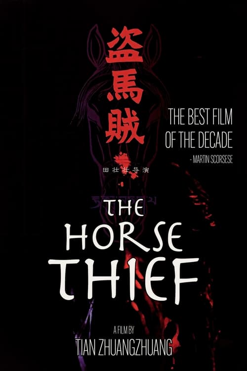 The Horse Thief (盗马贼) (1986)