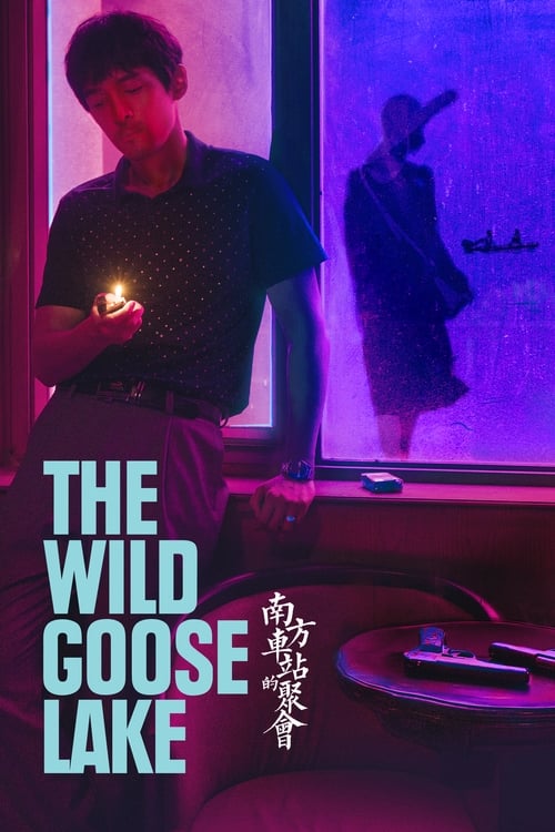 The Wild Goose Lake (南方车站的聚会) (2019)