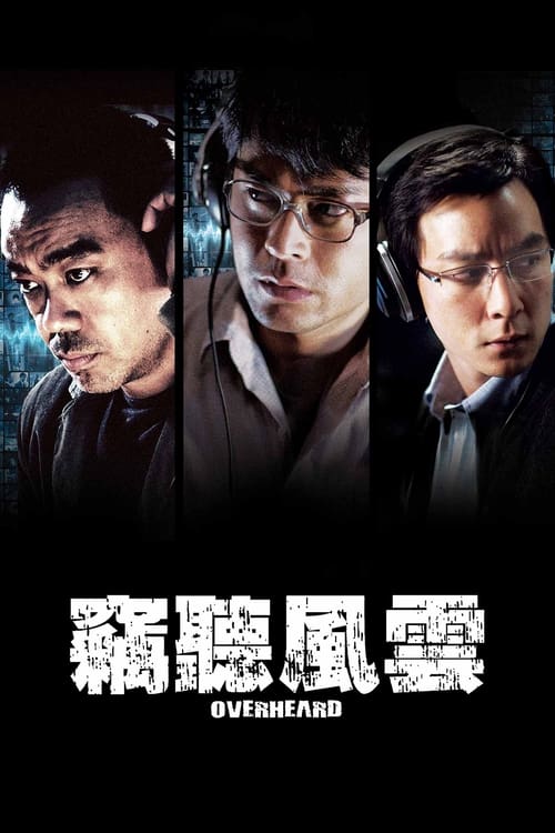 Overheard (竊聽風雲 Overheard) (2009)