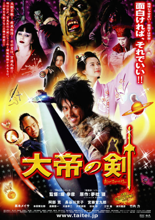 The Sword of Alexander (大帝の剣) (2007)