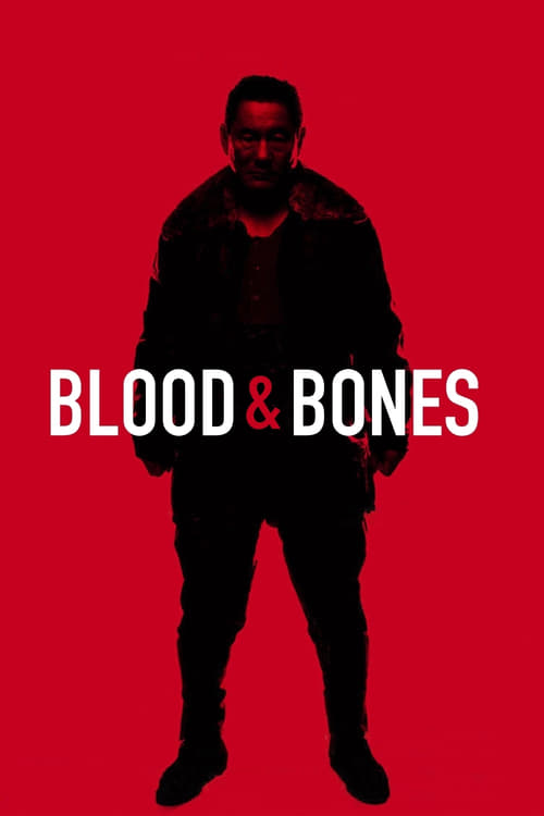 Blood and Bones (血と骨) (2004)