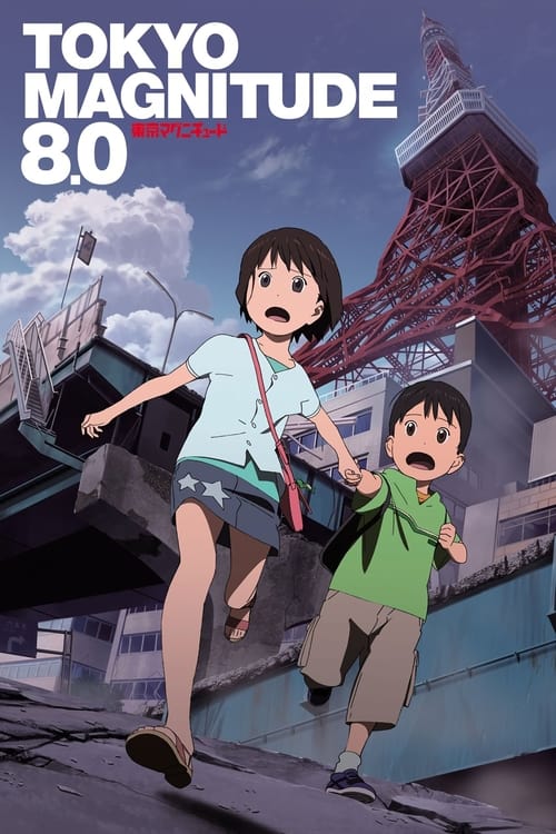 Tokyo Magnitude 8.0 (東京マグニチュード8.0) (2009)