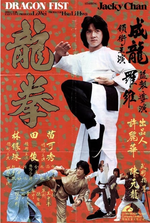 Dragon Fist (龍拳) (1979)