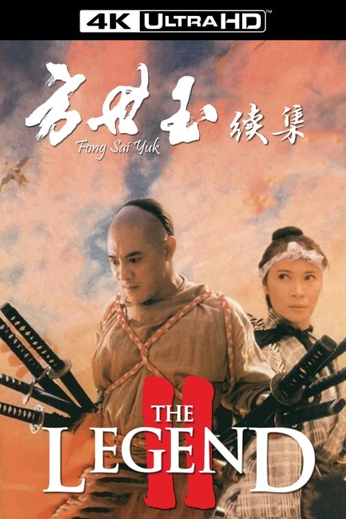 The Legend II (1993)